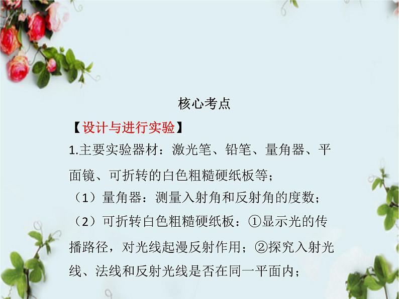 人教版中考物理实验专题全突破 五 探究光的反射规律第2页