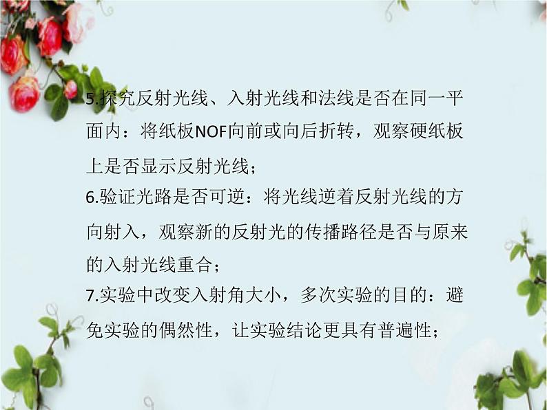 人教版中考物理实验专题全突破 五 探究光的反射规律第4页