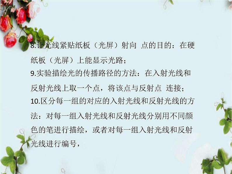 人教版中考物理实验专题全突破 五 探究光的反射规律第6页