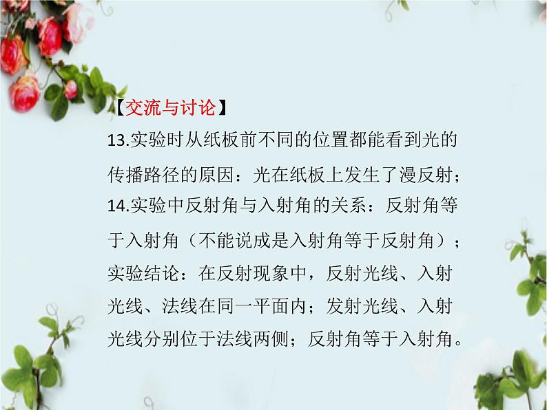 人教版中考物理实验专题全突破 五 探究光的反射规律第7页