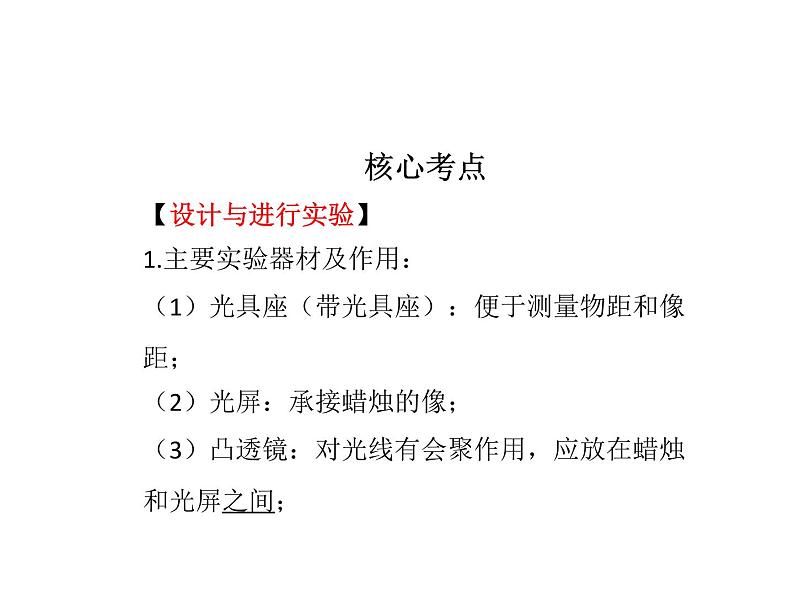 人教版中考物理实验专题全突破 七 探究凸透镜成像的规律第2页