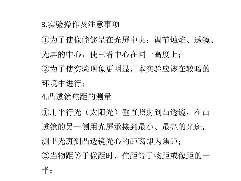 人教版中考物理实验专题全突破 七 探究凸透镜成像的规律第4页