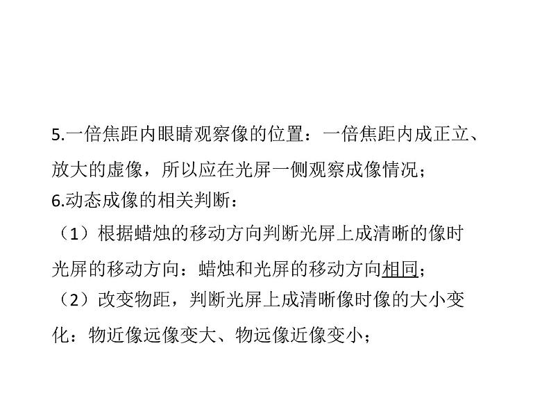 人教版中考物理实验专题全突破 七 探究凸透镜成像的规律第5页