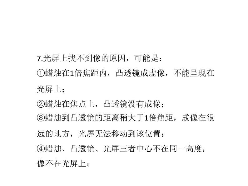 人教版中考物理实验专题全突破 七 探究凸透镜成像的规律第6页