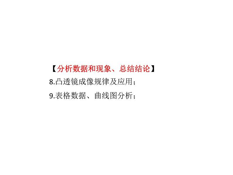 人教版中考物理实验专题全突破 七 探究凸透镜成像的规律第7页