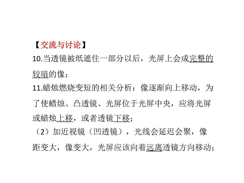 人教版中考物理实验专题全突破 七 探究凸透镜成像的规律第8页