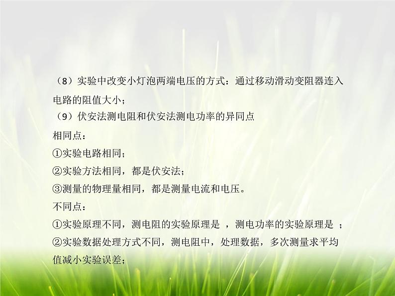 人教版中考物理实验专题全突破 二十四  测量小灯泡的电功率第7页