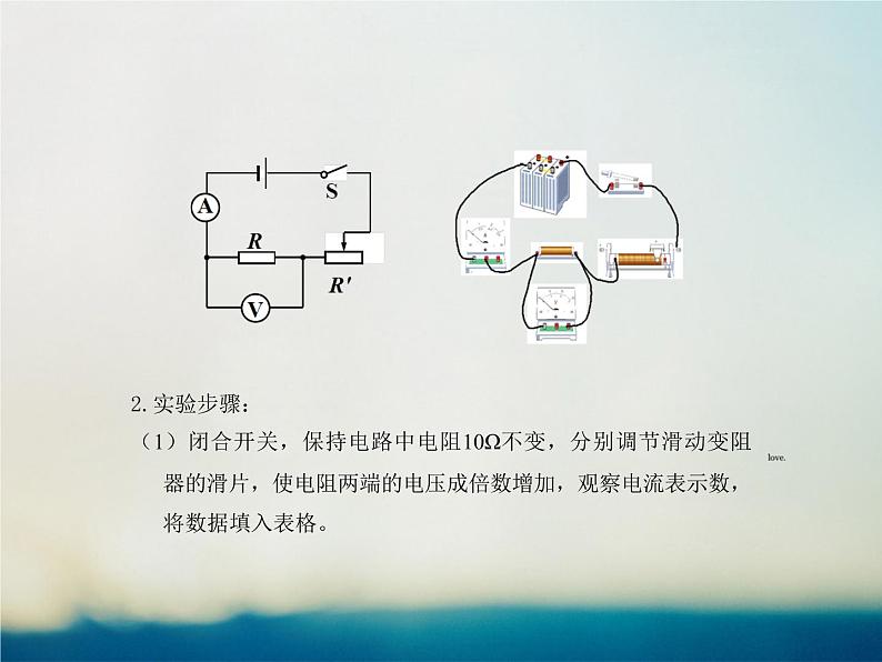 人教版中考物理实验专题全突破 二十二课 探究电流与电压和电阻的关系第3页