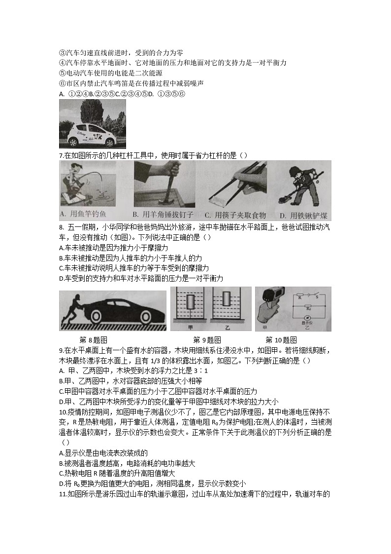 2022年四川省自贡市贡井区 中考模拟考试物理试题(word版含答案)第2页