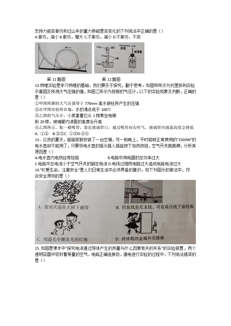 2022年四川省自贡市贡井区 中考模拟考试物理试题(word版含答案)第3页