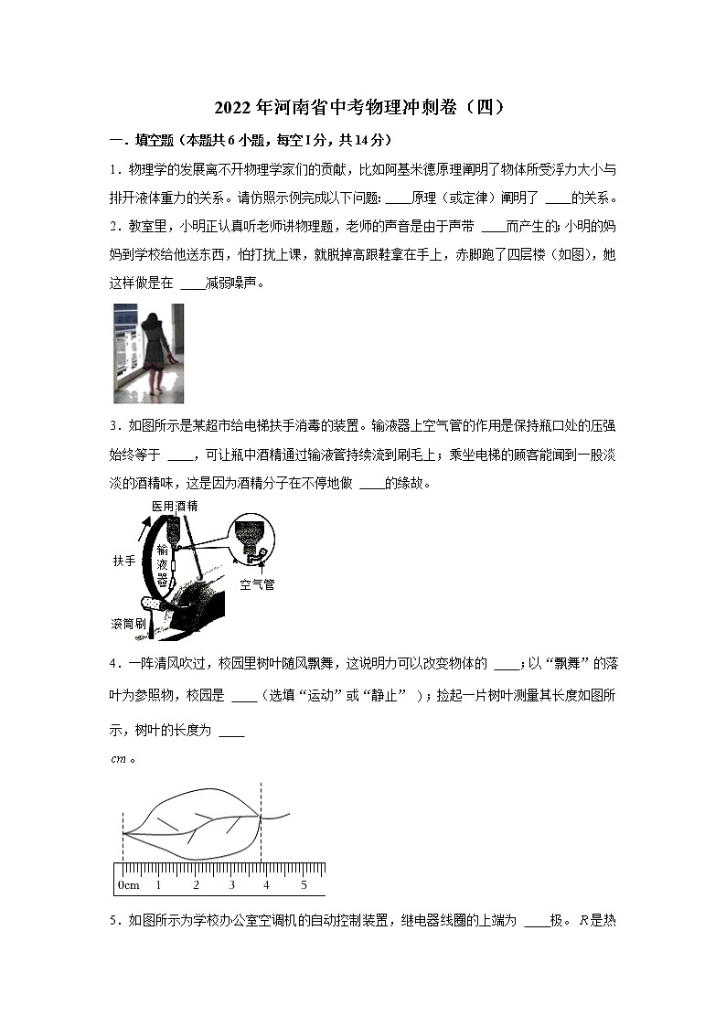 2022年河南省中考物理冲刺卷（四）(word版含答案)01