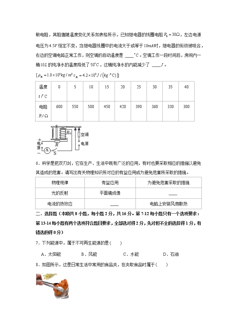 2022年河南省中考物理冲刺卷（四）(word版含答案)02