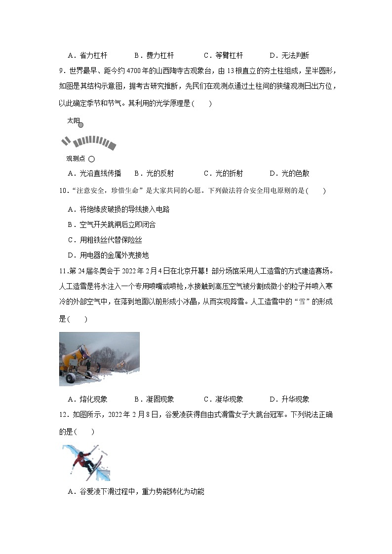 2022年河南省中考物理冲刺卷（四）(word版含答案)03