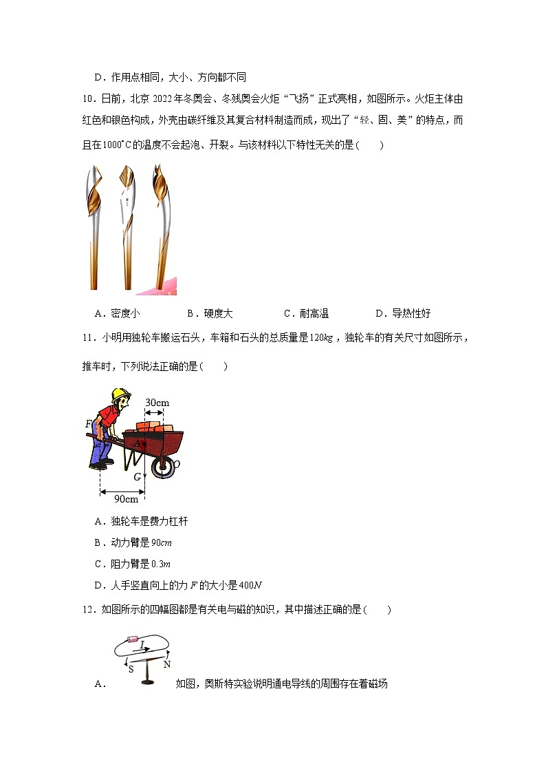 2022年河南省中考物理冲刺卷（一）(word版含答案)03