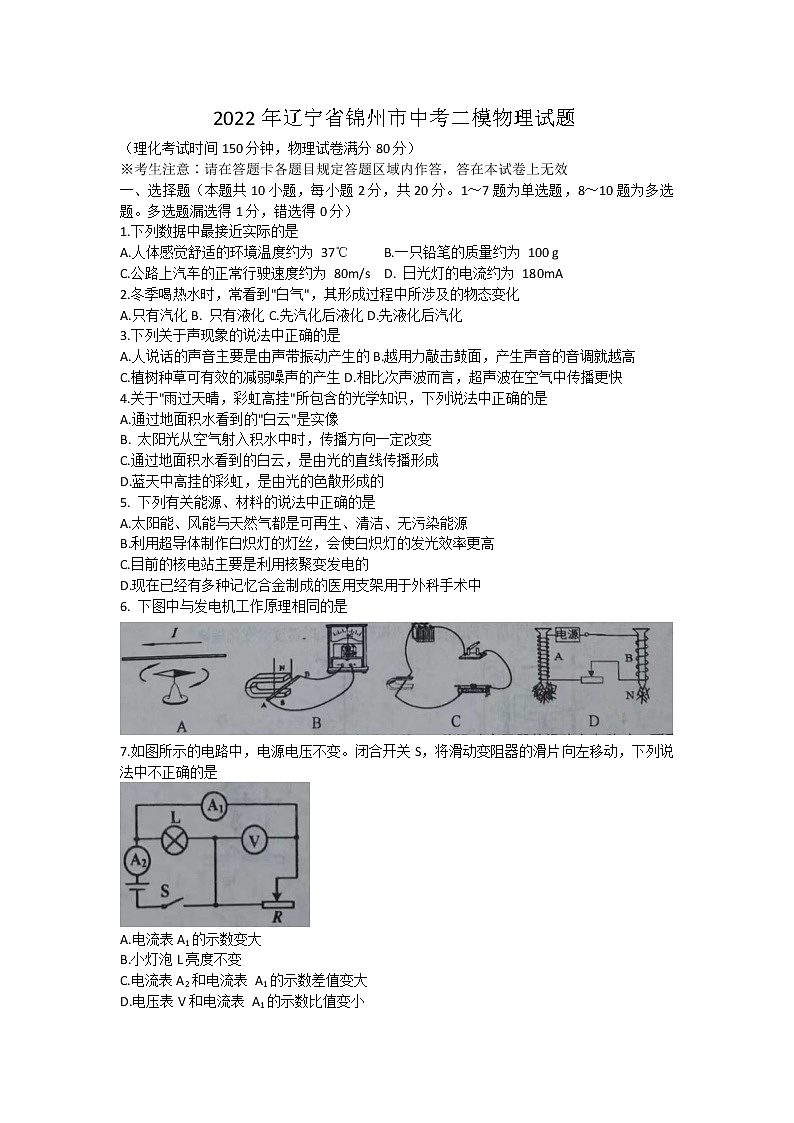 2022年辽宁省锦州市中考二模物理试题(word版含答案)01
