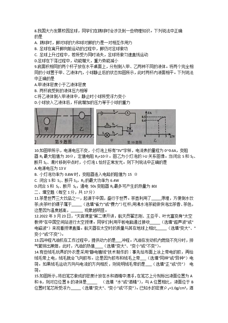 2022年辽宁省锦州市中考二模物理试题(word版含答案)02