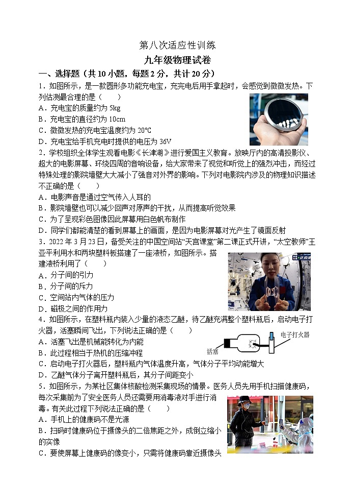 2022年陕西省西安工业大学附属中学分校第八次中考模拟物理试题(word版无答案)01