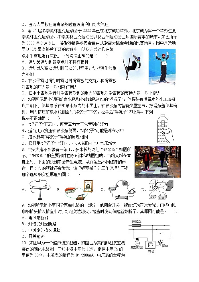 2022年陕西省西安工业大学附属中学分校第八次中考模拟物理试题(word版无答案)02