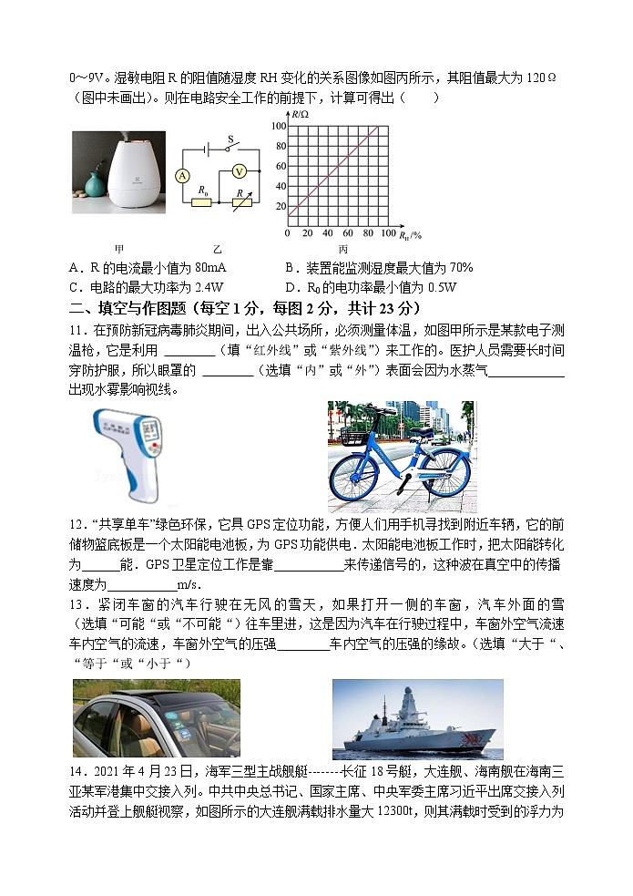 2022年陕西省西安工业大学附属中学分校第八次中考模拟物理试题(word版无答案)03