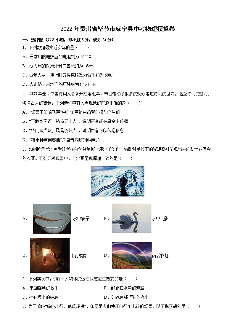 2022年贵州省毕节市威宁县中考物理模拟试卷(word版含答案)01