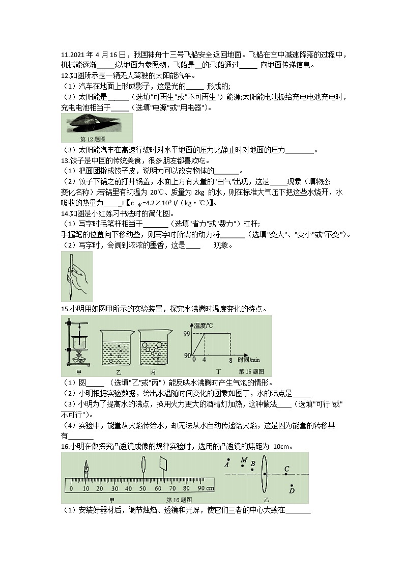 2022年吉林省长春市朝阳区中考一模考试物理试卷(word版含答案)第2页
