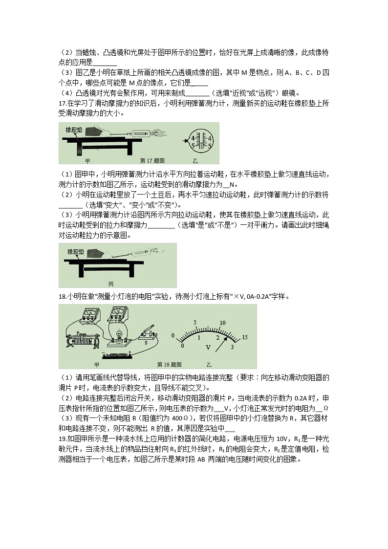 2022年吉林省长春市朝阳区中考一模考试物理试卷(word版含答案)第3页