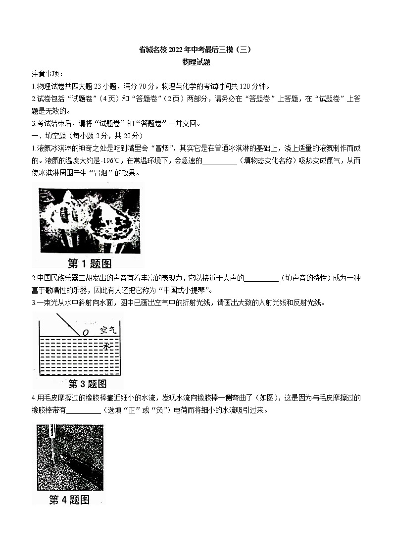 2022年安徽省城名校中考最后三模物理试题（三）(word版含答案)第1页