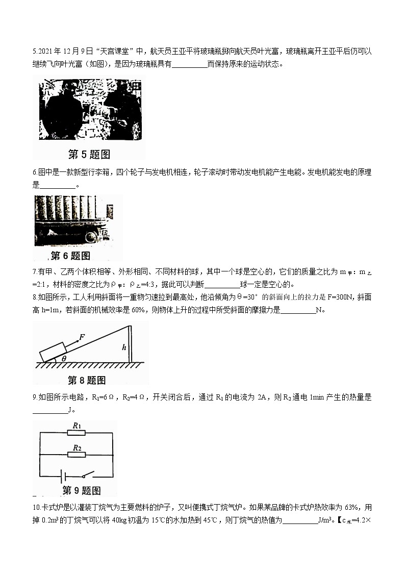 2022年安徽省城名校中考最后三模物理试题（三）(word版含答案)第2页
