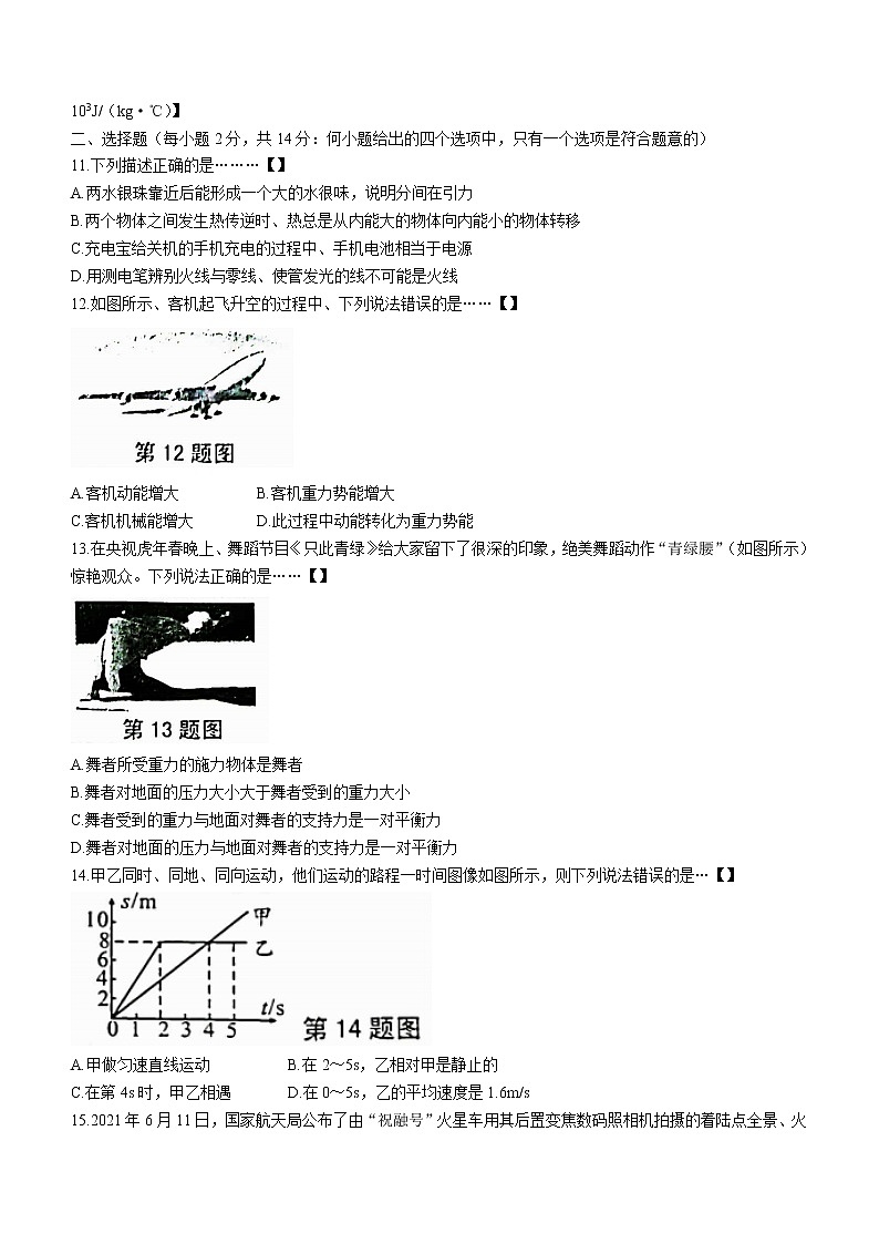 2022年安徽省城名校中考最后三模物理试题（三）(word版含答案)第3页