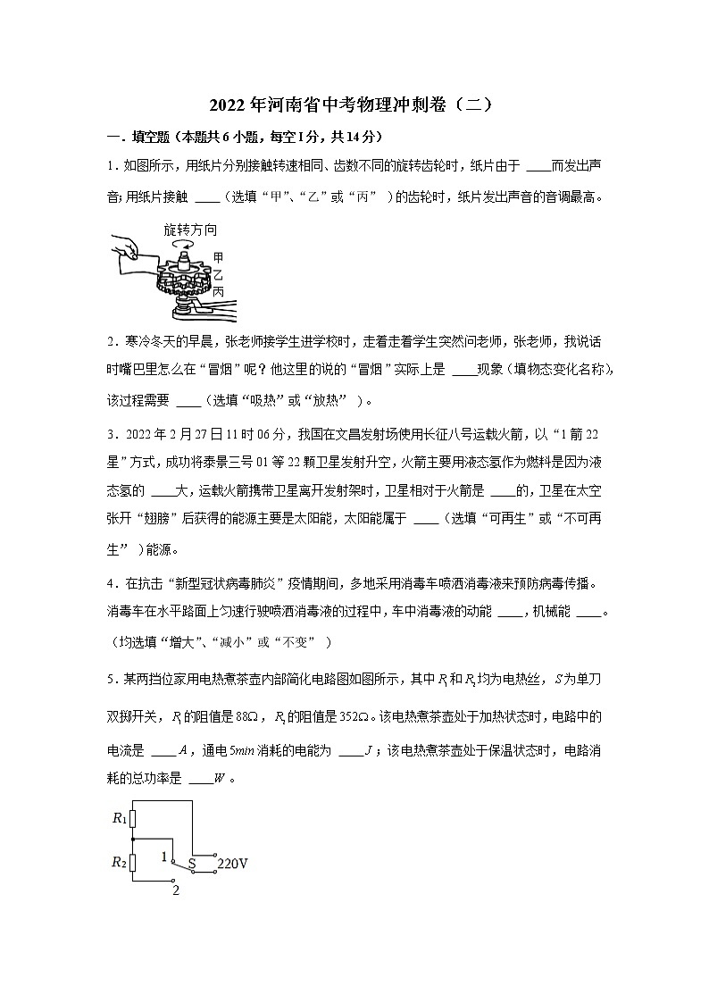 2022年河南省中考物理冲刺卷（二）(word版含答案)01
