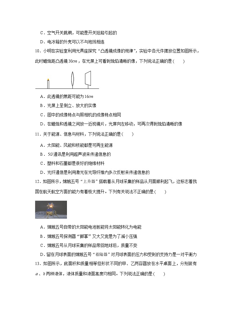 2022年河南省中考物理冲刺卷（二）(word版含答案)03