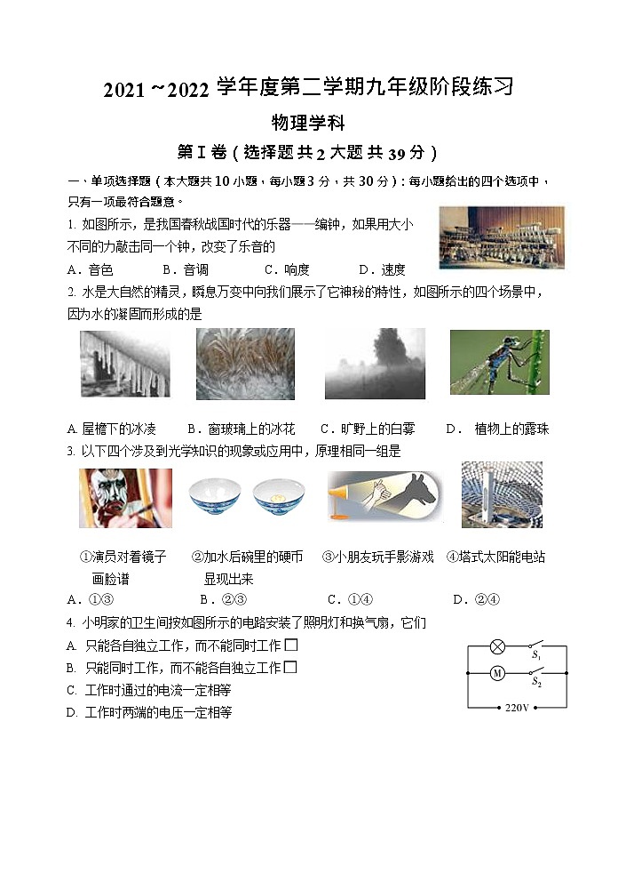 2022年天津市南开区九年级阶段练习（二模）物理试题(word版无答案)01