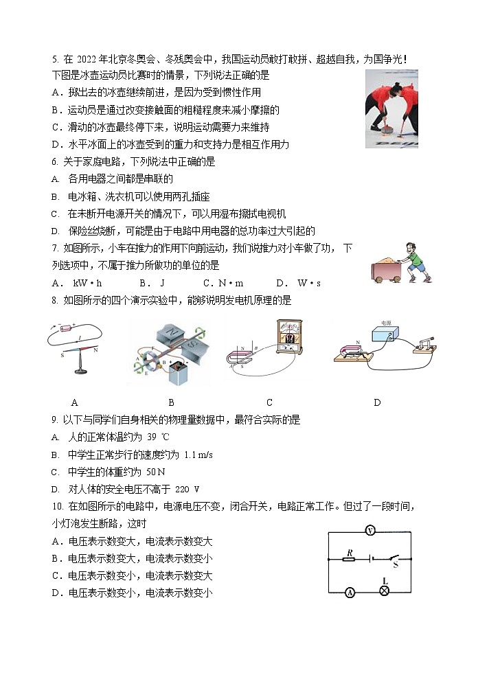 2022年天津市南开区九年级阶段练习（二模）物理试题(word版无答案)02