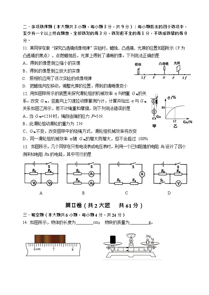2022年天津市南开区九年级阶段练习（二模）物理试题(word版无答案)03