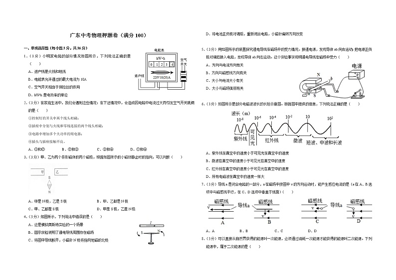2022年广东省中考物理押题卷(word版无答案)01