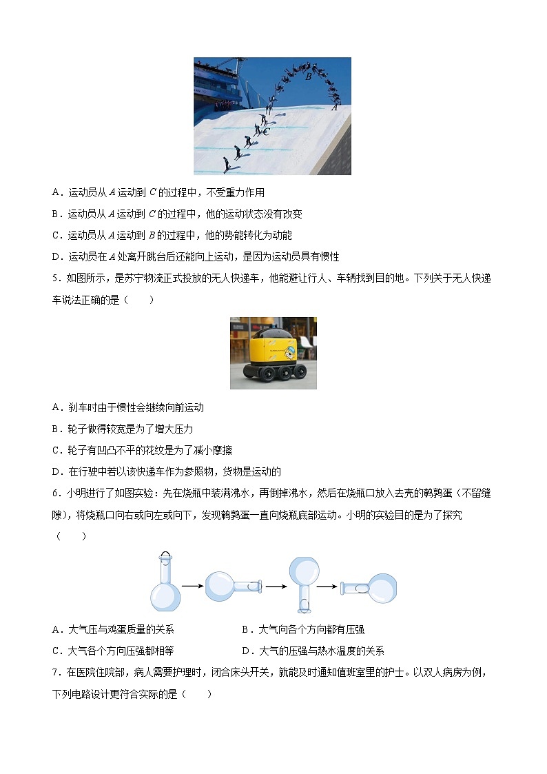 2022年贵州省毕节市七星关区中考物理模拟卷(word版含答案)第2页