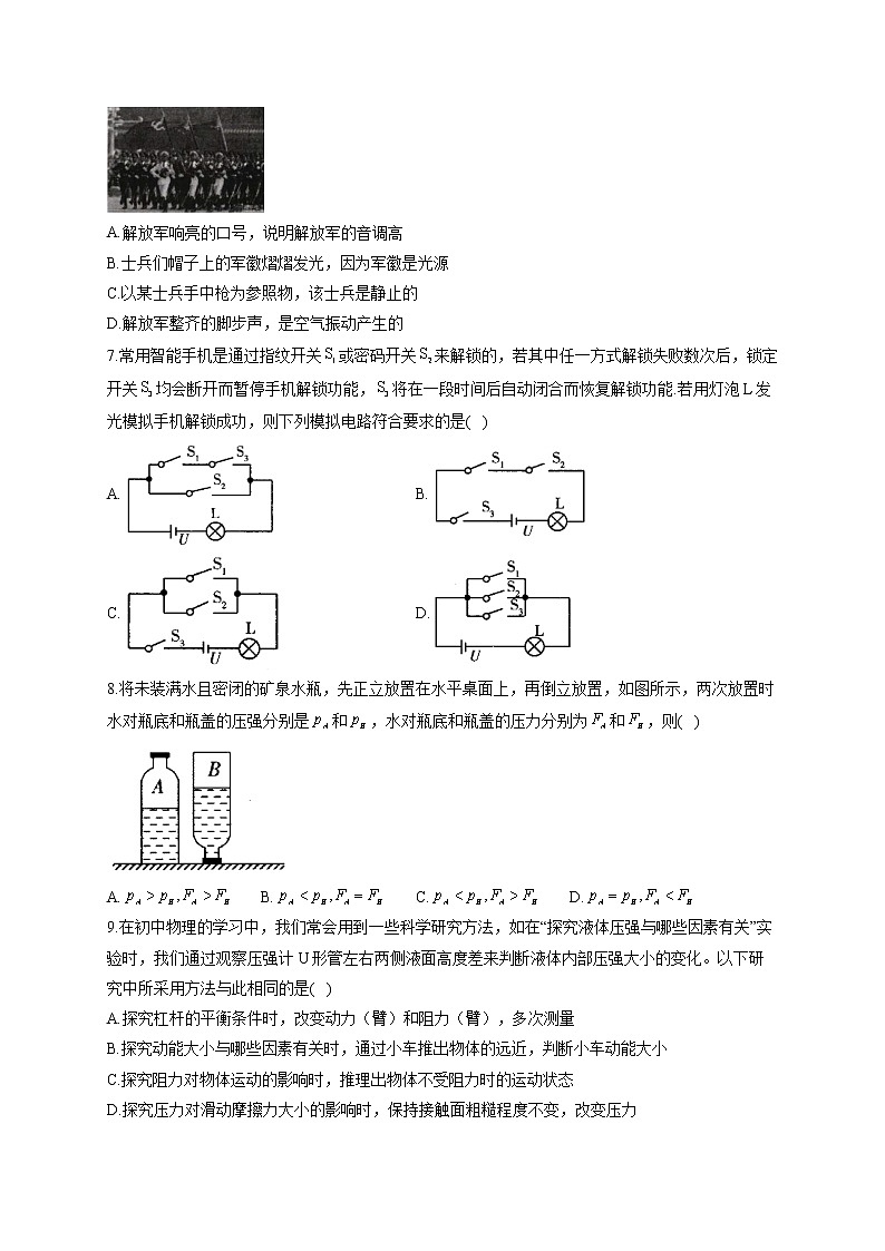2022年山东省德州市中考物理信息预测卷 (word版含答案)02