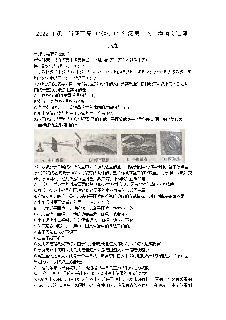 2022年辽宁省葫芦岛市兴城市九年级第一次中考模拟物理试题(word版含答案)第1页