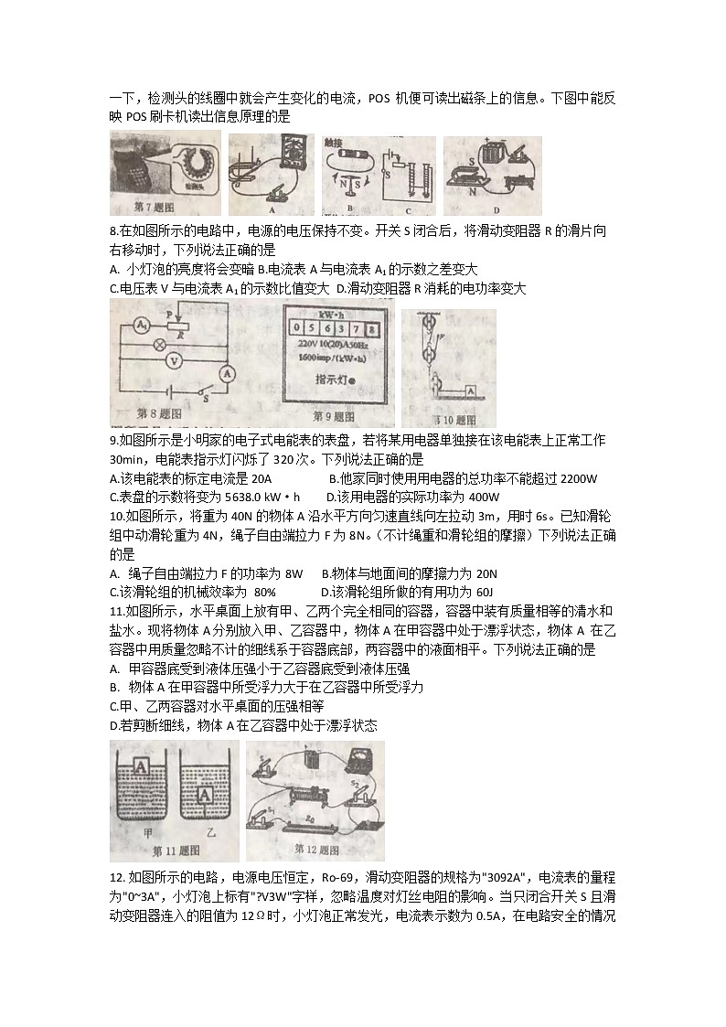 2022年辽宁省葫芦岛市兴城市九年级第一次中考模拟物理试题(word版含答案)第2页