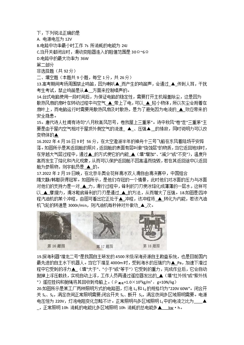 2022年辽宁省葫芦岛市兴城市九年级第一次中考模拟物理试题(word版含答案)第3页