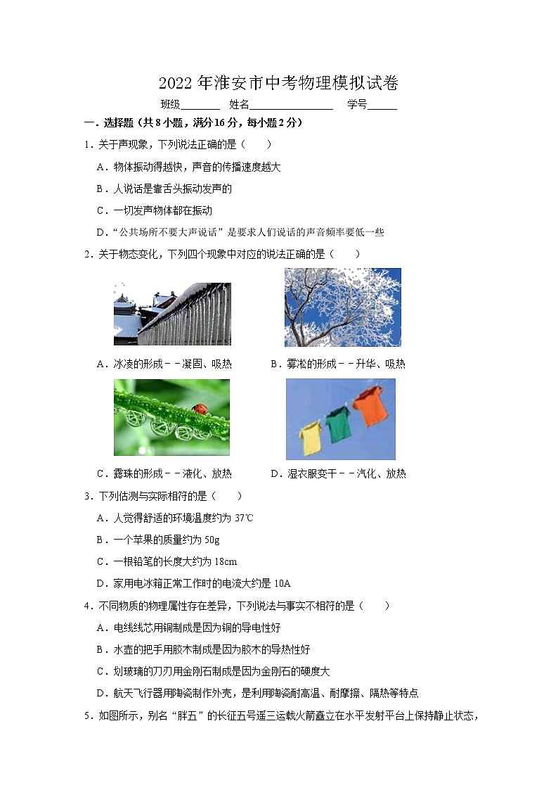 2022年江苏省淮安市中考物理模拟试卷(word版无答案)01