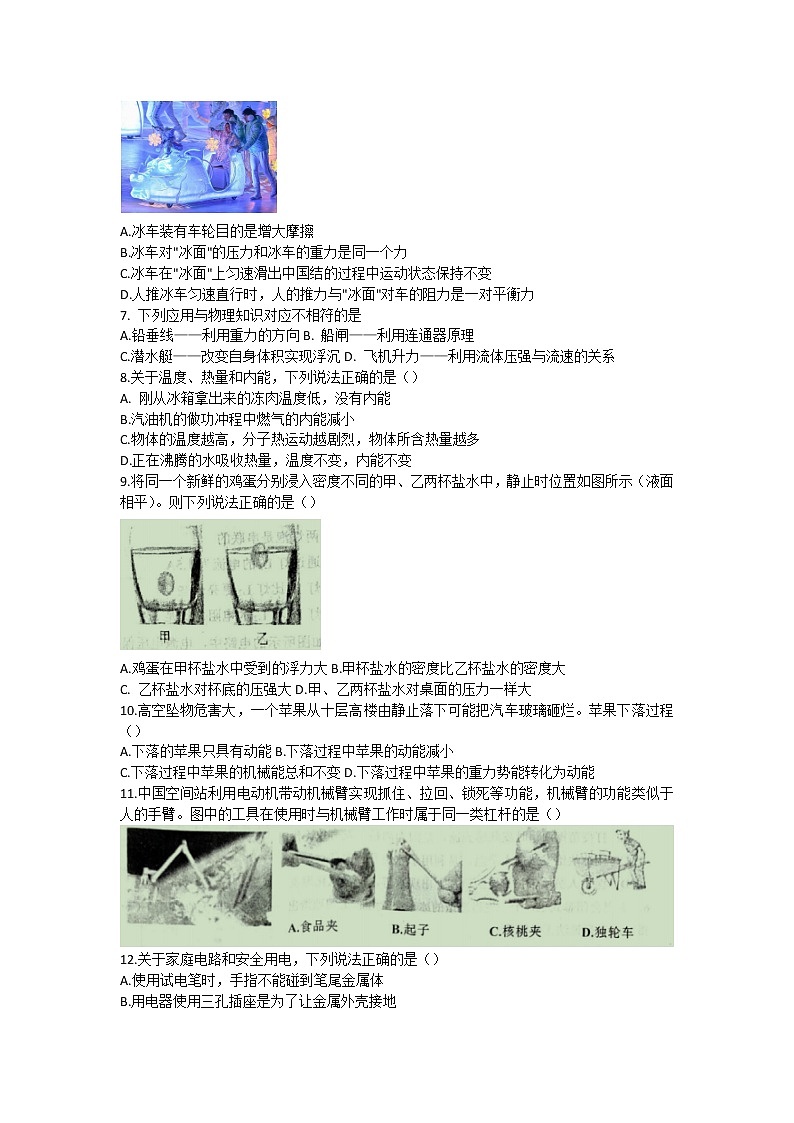 2022年山东省淄博市沂源县中考物理二模试卷(word版含答案)02