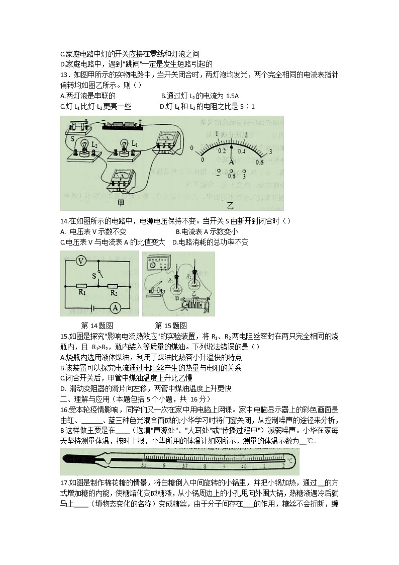 2022年山东省淄博市沂源县中考物理二模试卷(word版含答案)03