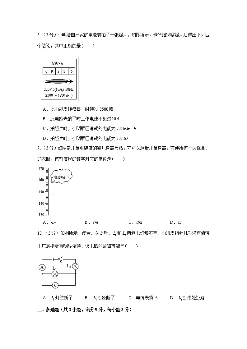 2022年天津市中考模拟冲刺物理试卷（一）(word版含答案)03