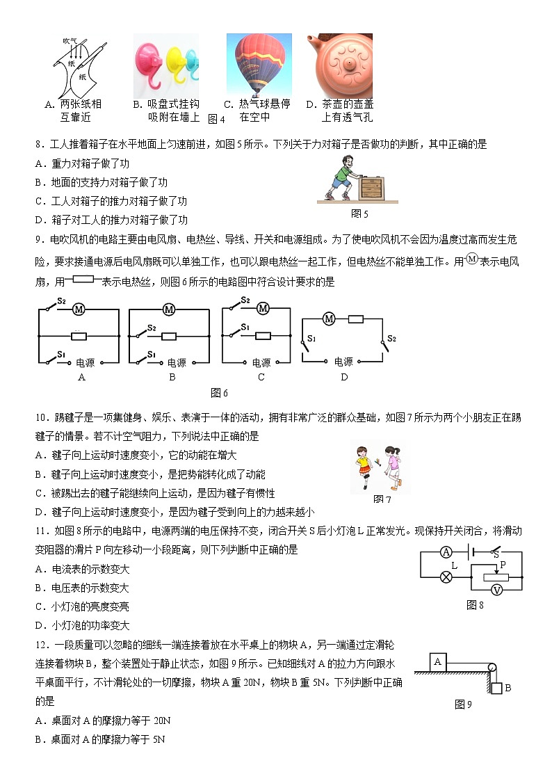 2022年北京市大兴区九年级二模物理试卷 (word版含答案)第2页