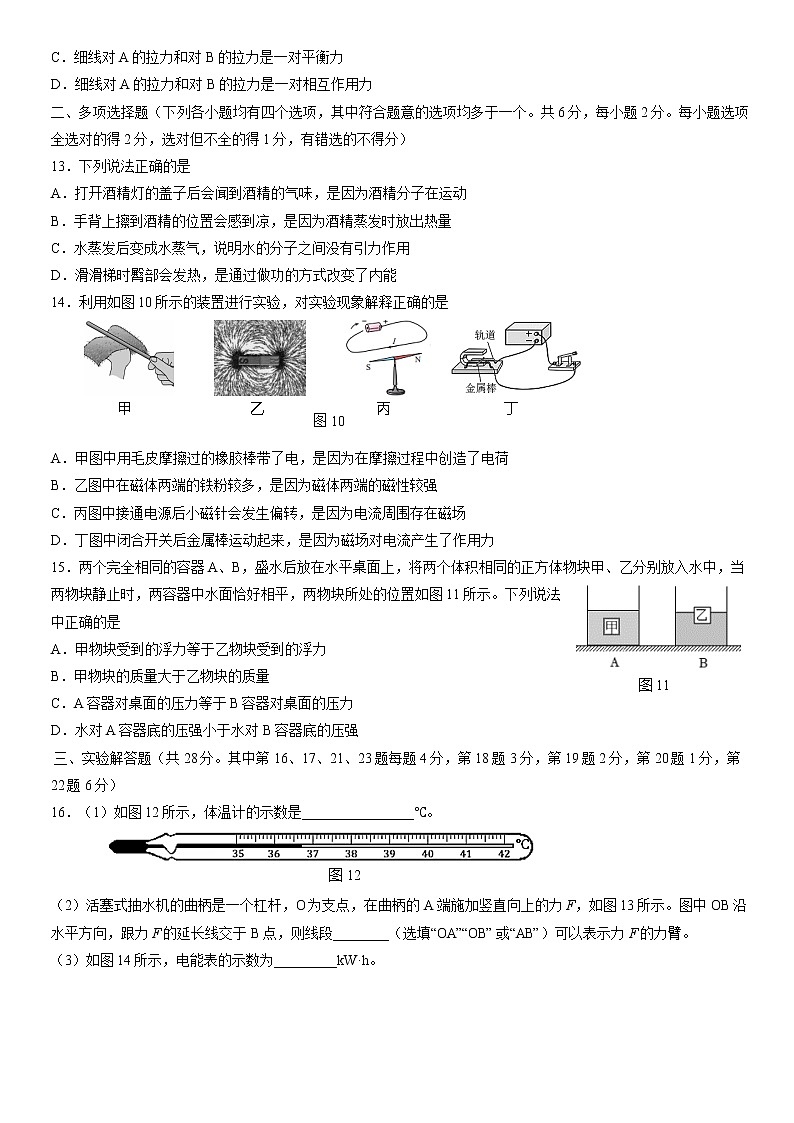2022年北京市大兴区九年级二模物理试卷 (word版含答案)第3页