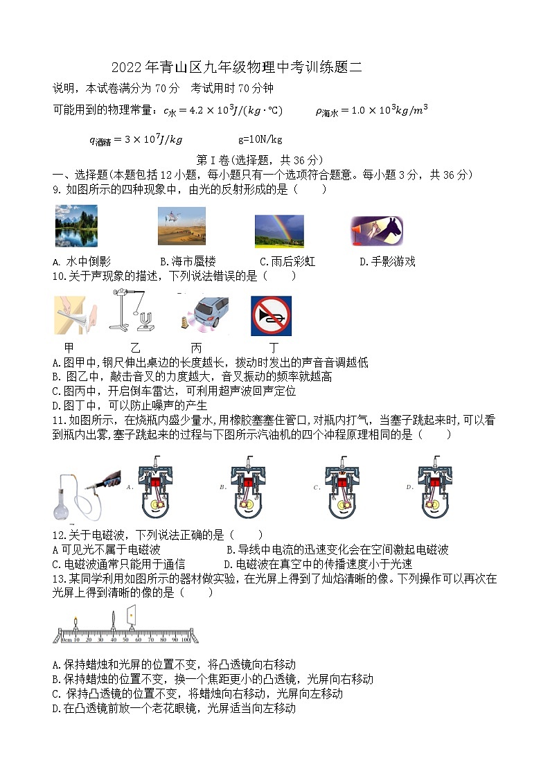 2022年湖北省武汉市青山区中考备考物理训练题（二）(word版含答案)01