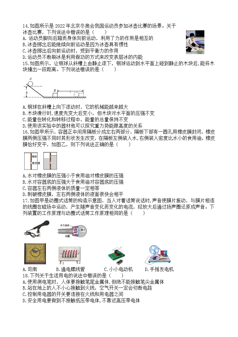 2022年湖北省武汉市青山区中考备考物理训练题（二）(word版含答案)02