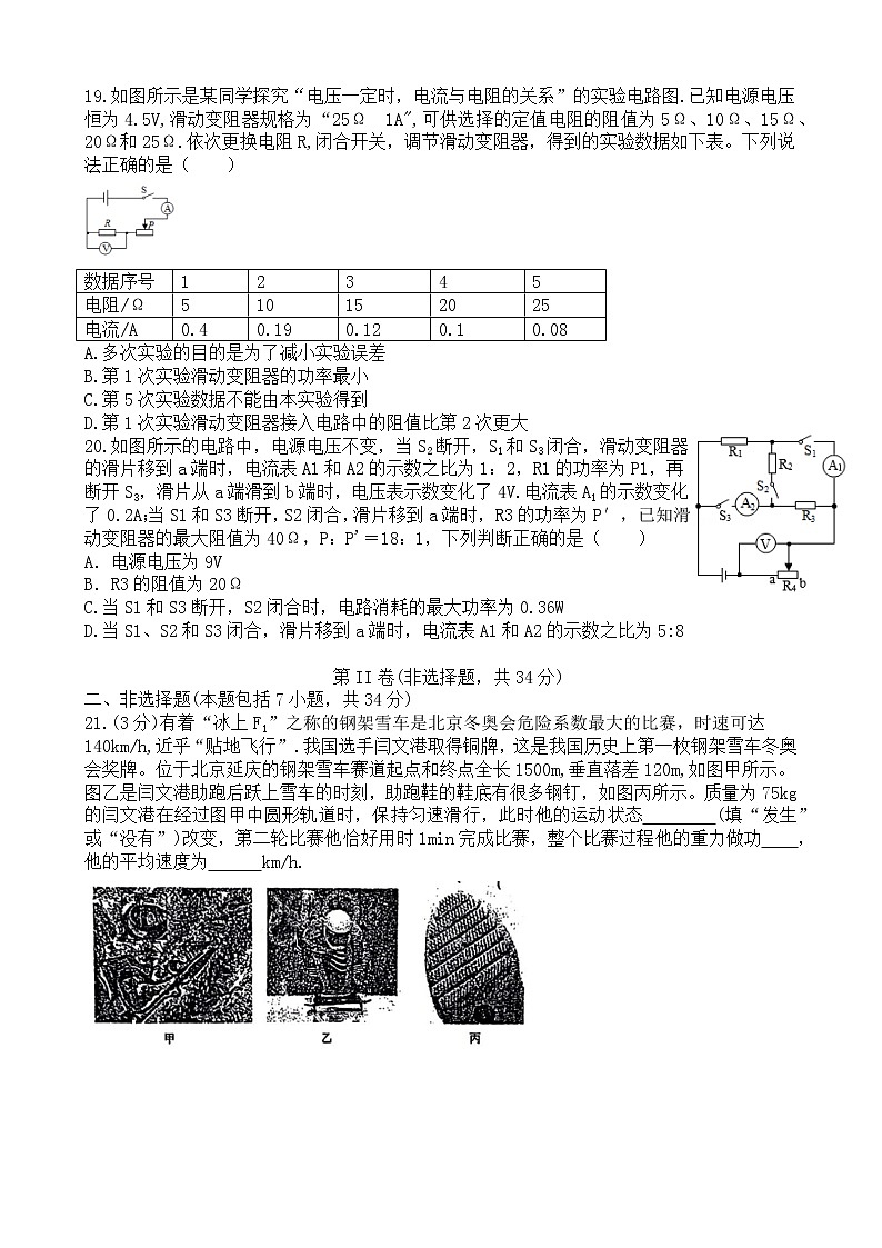 2022年湖北省武汉市青山区中考备考物理训练题（二）(word版含答案)03
