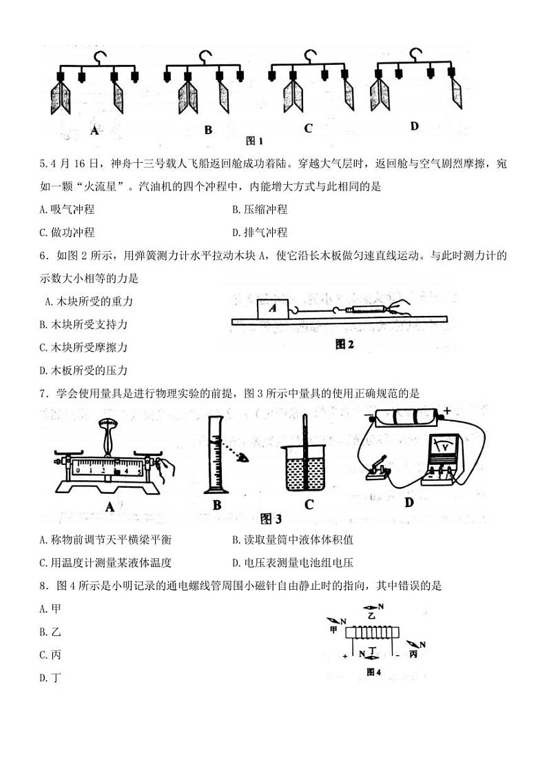 2022年天津市蓟州区宝坻区武清区等部分区中考第二次模拟考试物理试卷(含答案)02